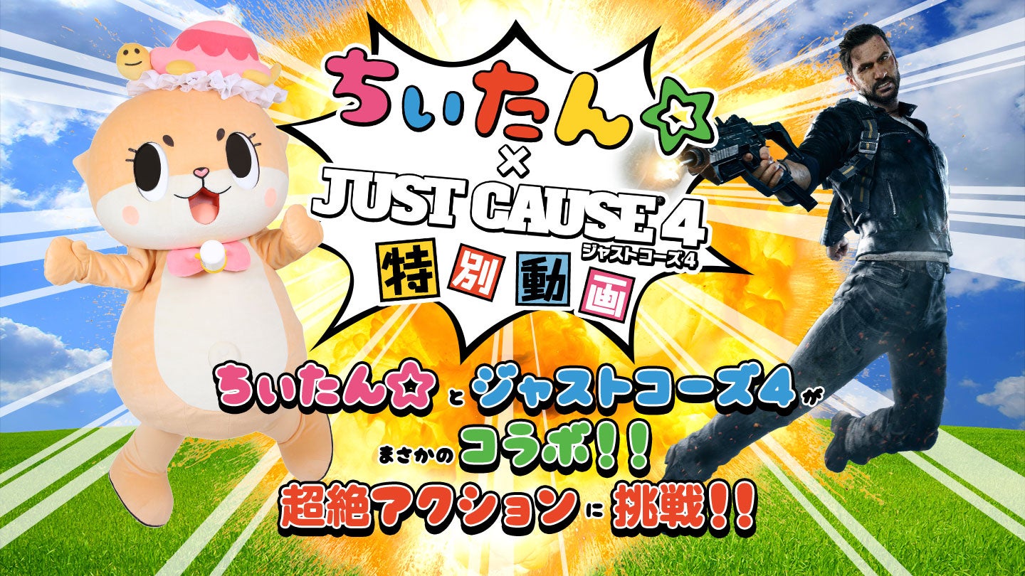 Image for Just Cause 4's best trailer stars a clumsy Japanese otter mascot